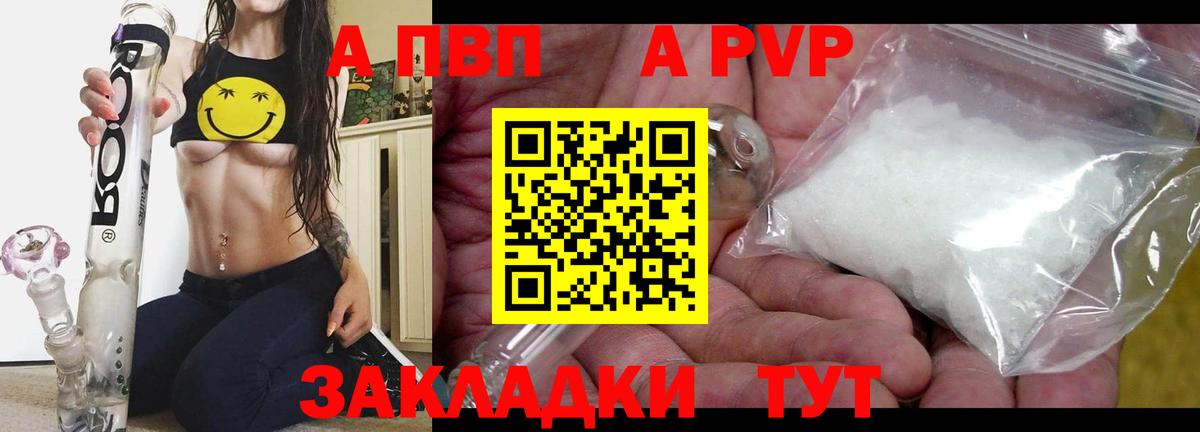 A-PVP Соль Норильск