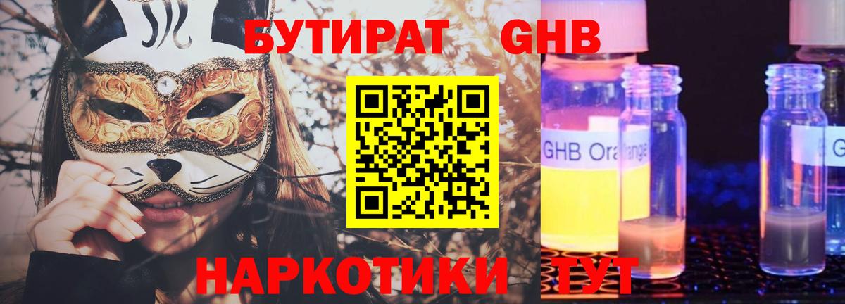 Бутират вода Норильск