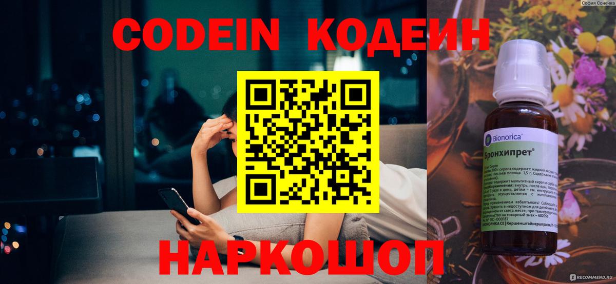 Норильск  Кодеин Purple Drank  Вход с VPN 