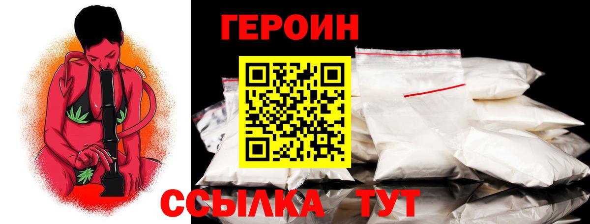 Героин  ГЕРОИН Heroin  Вход с VPN  Норильск 