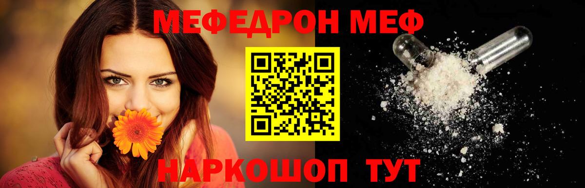 Меф  Норильск