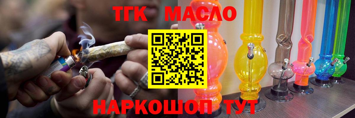 Норильск  ТГК гашишное масло  Вход с VPN  Дистиллят ТГК THC oil 